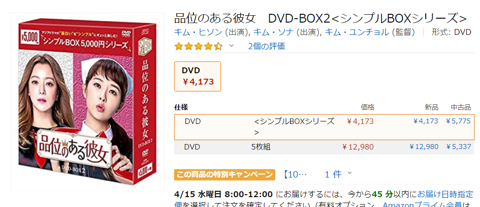韓ドラ 品位のある彼女