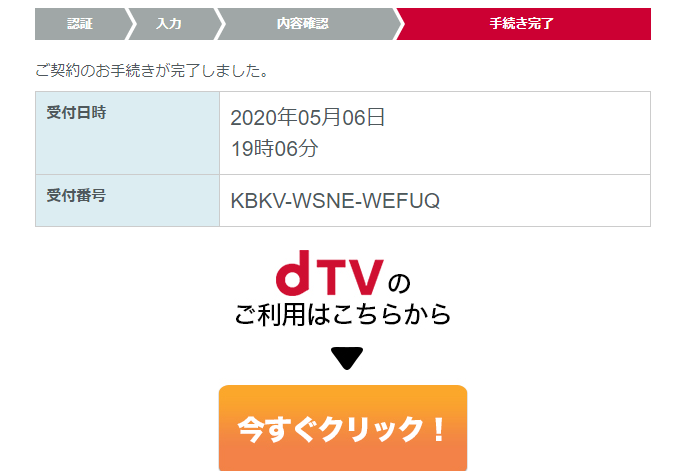 月額500円の動画配信 dTVに登録 | 体験談