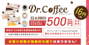 ドクターコーヒー解約できないってホント?電話やメール教えて!