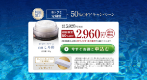 しろ彩セラミドリッチクリームの解約方法!返金保証ってなに?